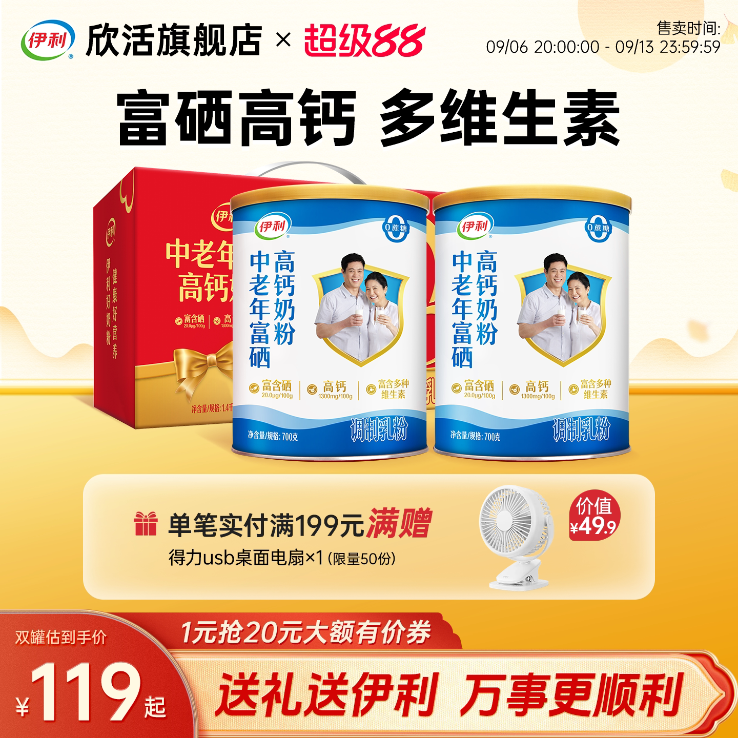 伊利欣活官方正品旗舰店富硒高钙礼盒中老年奶粉700g*2成人奶粉