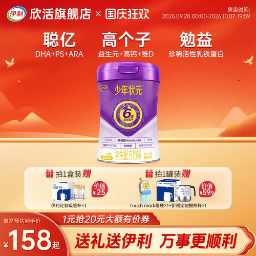 伊利高个子少年状元学生配方奶粉0蔗糖6重成长因子官方正品700g