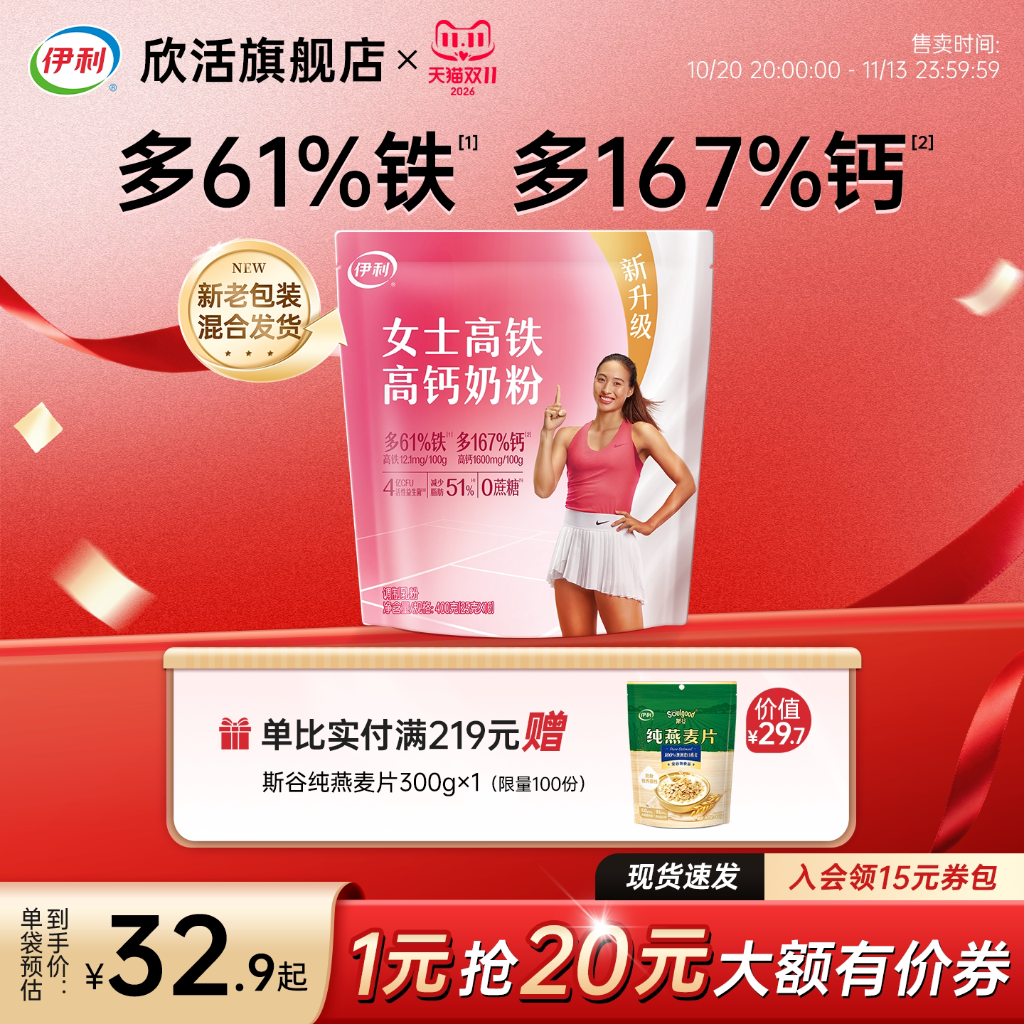 伊利欣活女士高铁高钙奶粉益生菌0蔗糖成人营养品官方正品旗舰店