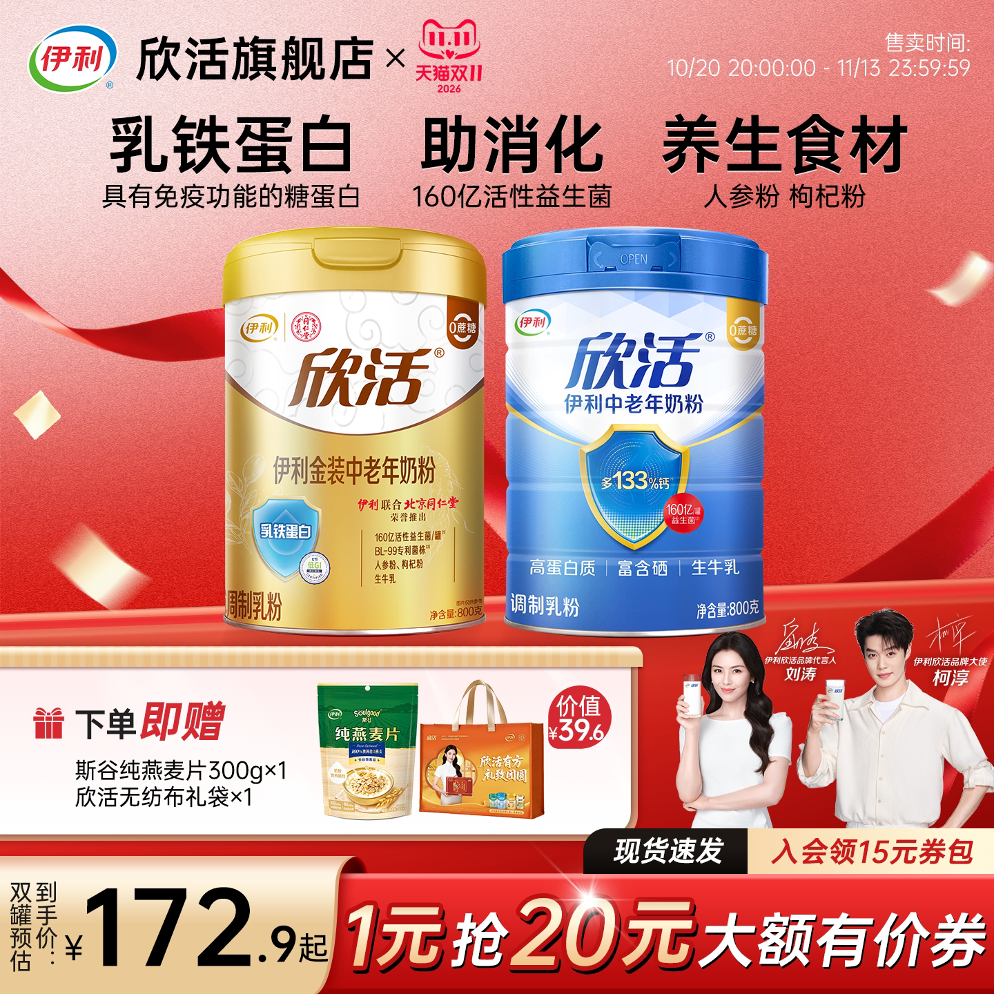 【送礼组套】伊利欣活中老年奶粉益生菌富硒高钙官方正品旗舰店
