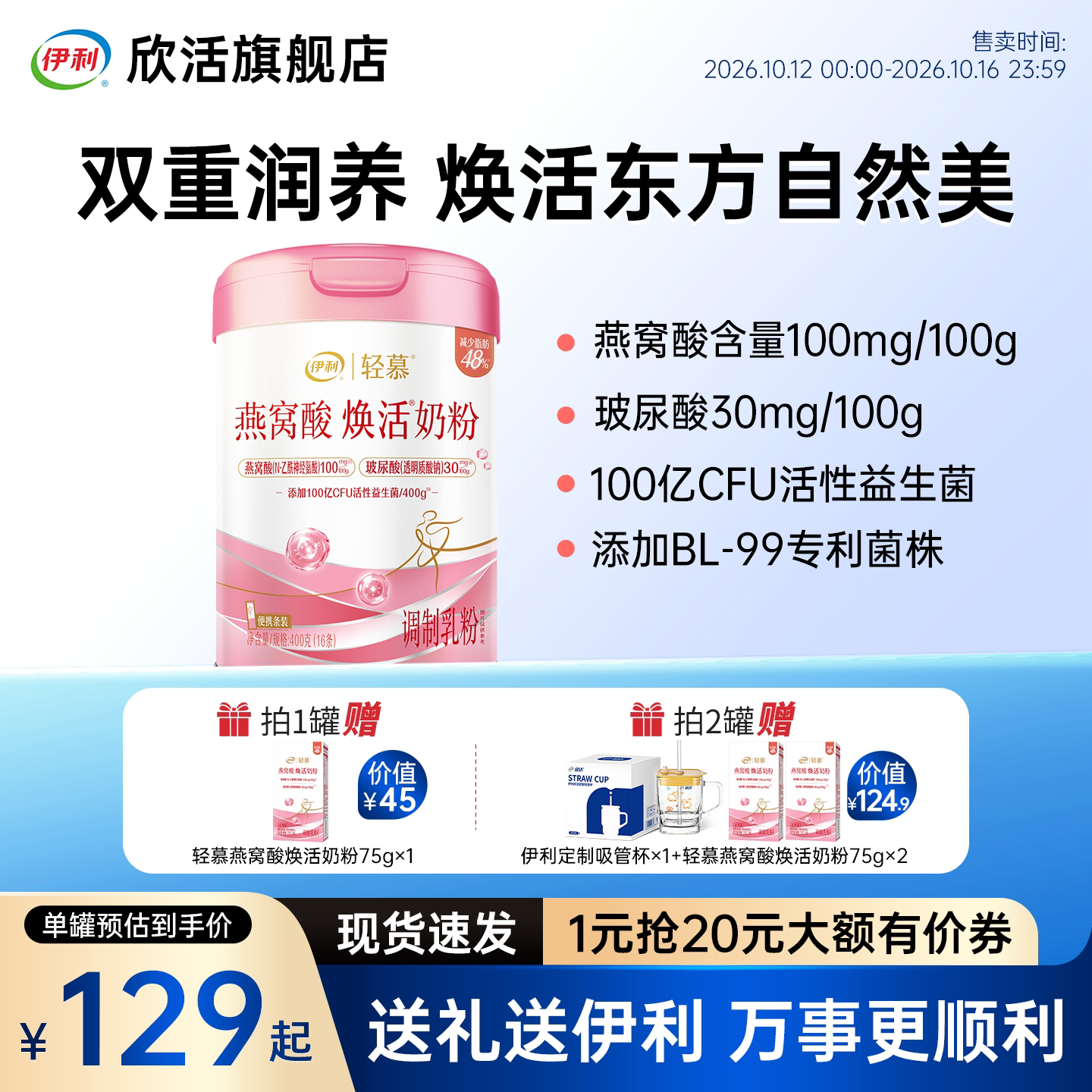 【伊利新品】轻慕燕窝酸焕活奶粉玻尿酸女士营养品官方旗舰店正品