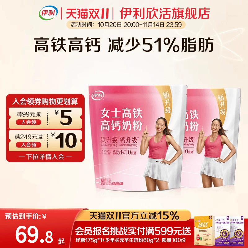 伊利女士奶粉高铁高钙400g