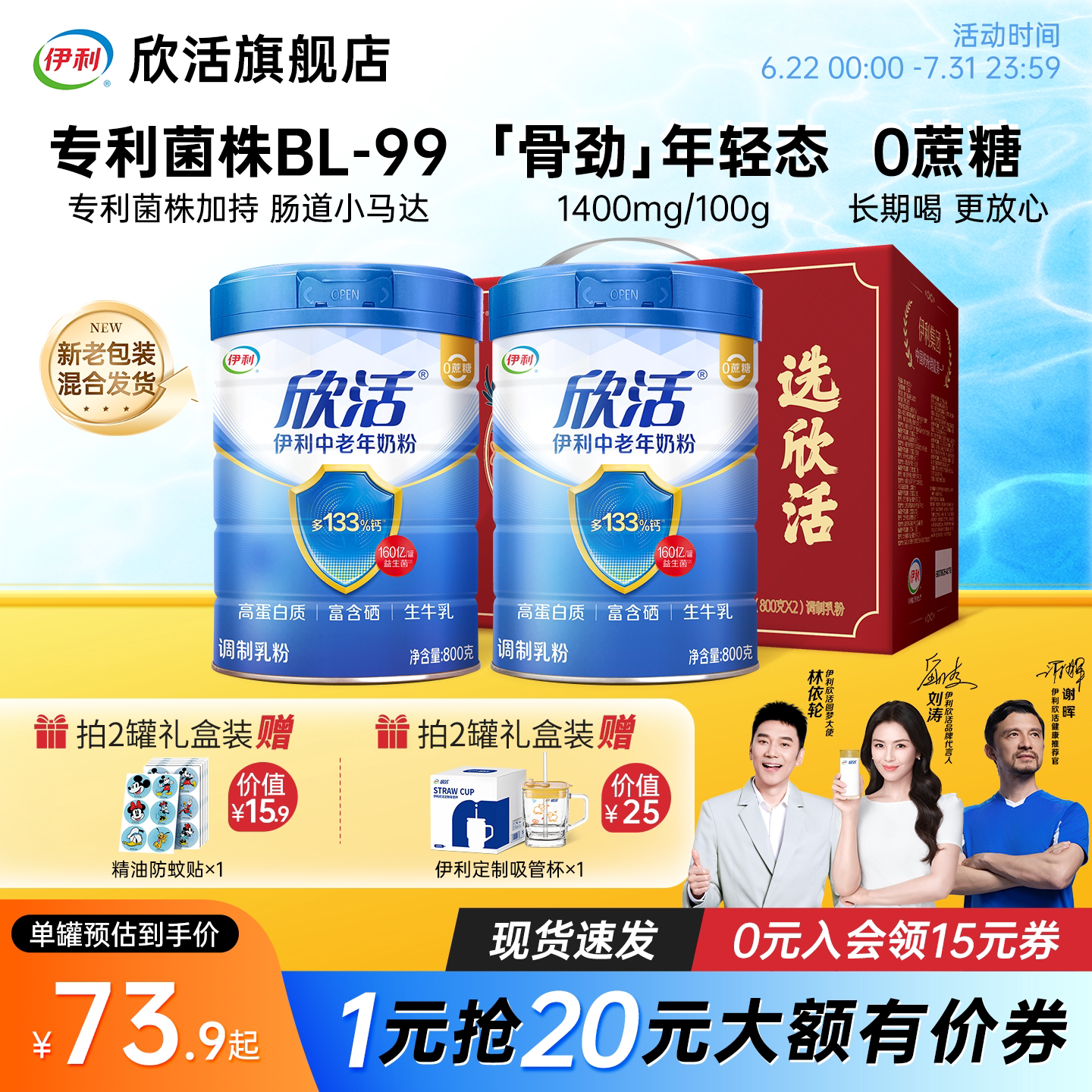 伊利欣活中老年奶粉益生菌富硒高钙0蔗糖高蛋白营养品官方正品