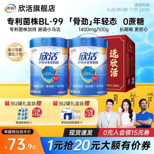 伊利欣活中老年奶粉益生菌富硒高钙0蔗糖高蛋白营养品官方正品