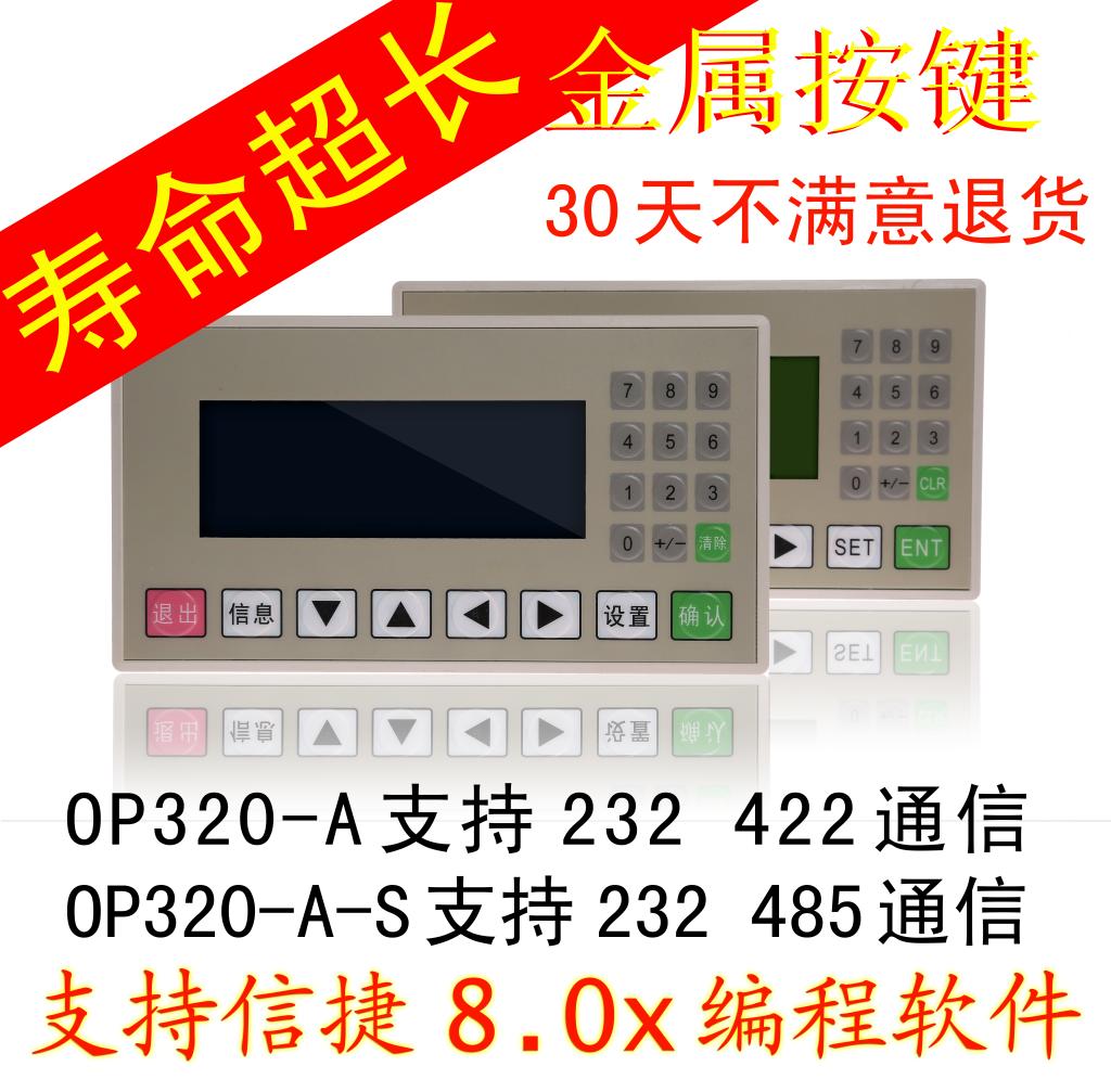 厂家直销V8.0文本显示器OP320-A/OKP325/OP330全系列