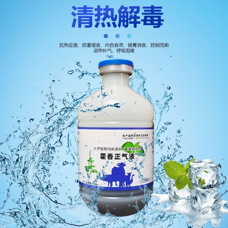 藿香正气液鸡鸭鹅解暑降温兽用畜禽猪牛羊防中暑抗热养殖专用wx