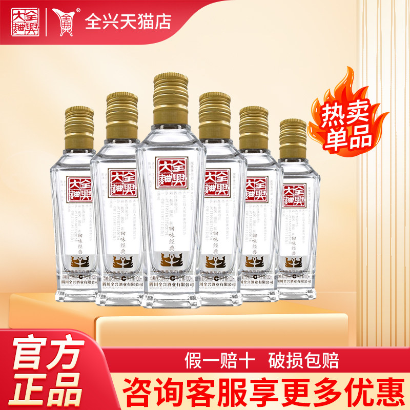 老八大名酒】全兴大曲回味经典52度100ml浓香型白酒小酒