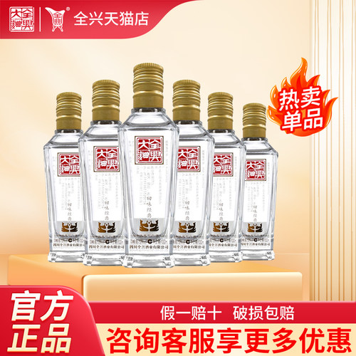 全兴大曲回味经典小酒酒厂直供
