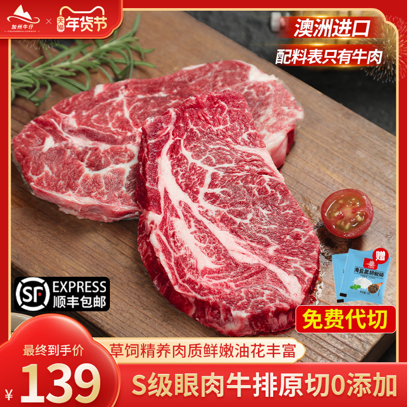 澳洲进口原切眼肉牛排官方旗舰店安格斯雪花牛肉惠灵顿和牛低脂餐,水产肉类/新鲜蔬果/熟食,牛排,淘宝优惠券,粉丝福利购,淘宝优惠卷