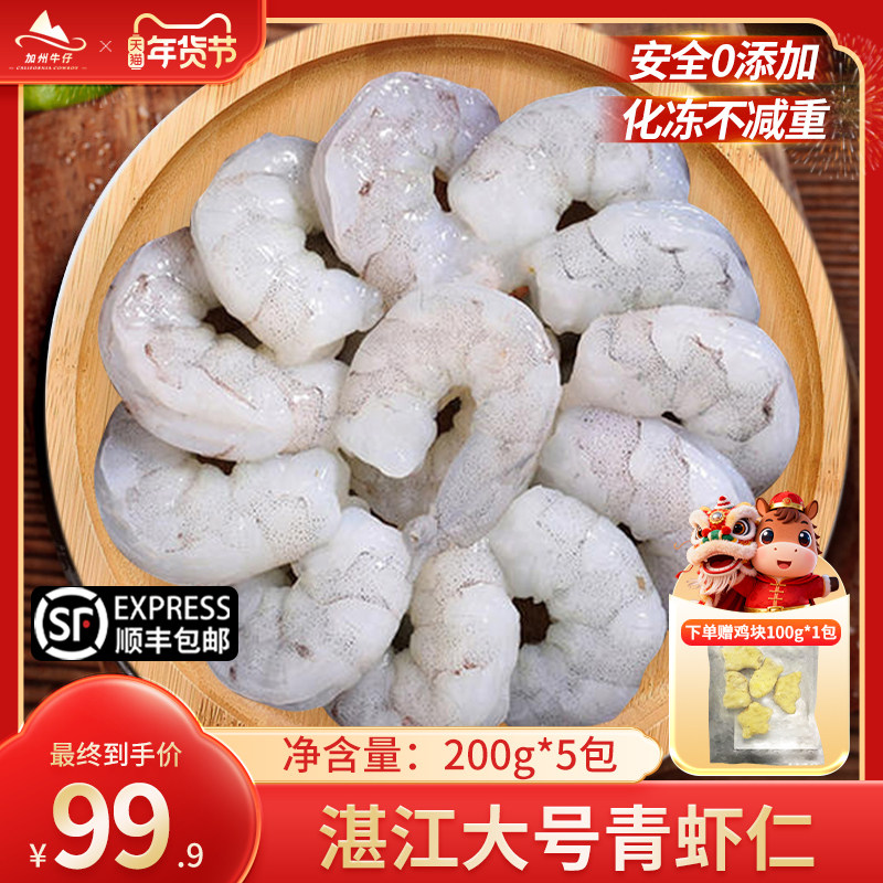 【活虾现剥】大号虾仁鲜冻无冰青虾仁去虾线新鲜冷冻虾肉净重无冰,水产肉类/新鲜蔬果/熟食,虾仁,淘宝优惠券,粉丝福利购,淘宝优惠卷