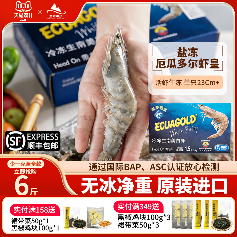 厄瓜多尔原装进口虾皇特大鲜活