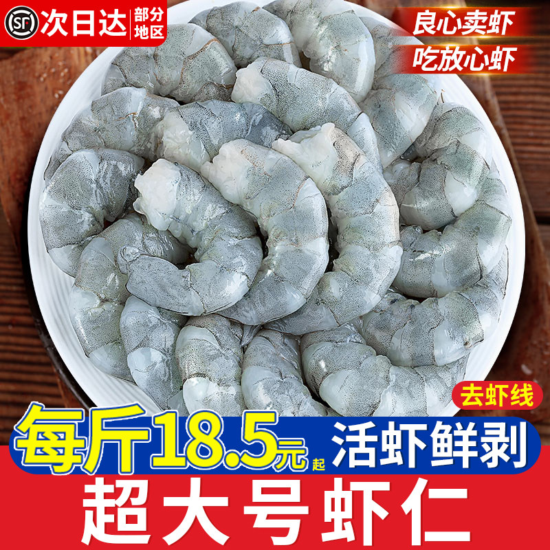 大虾仁鲜冻青虾仁特级新鲜