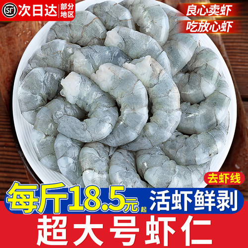 大虾仁鲜冻青虾仁特级新鲜