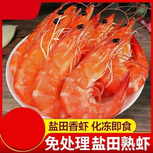 曹妃熟冻盐田虾有机香虾即食大虾熟冻虾仁无添加孕妇虾食海鲜批发