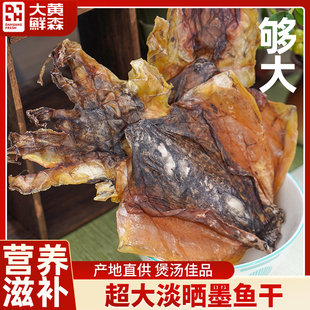 淡水墨鱼干干货北海淡干大墨鱼干非特级新鲜目鱼干海鲜煲汤送礼