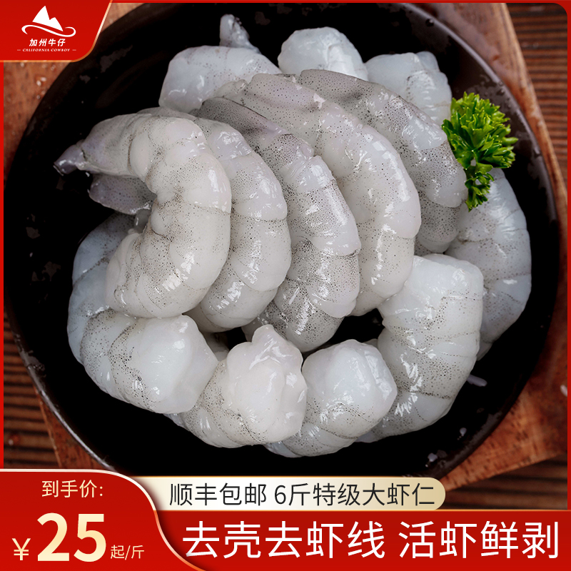 大虾仁鲜冻青虾仁特级新鲜