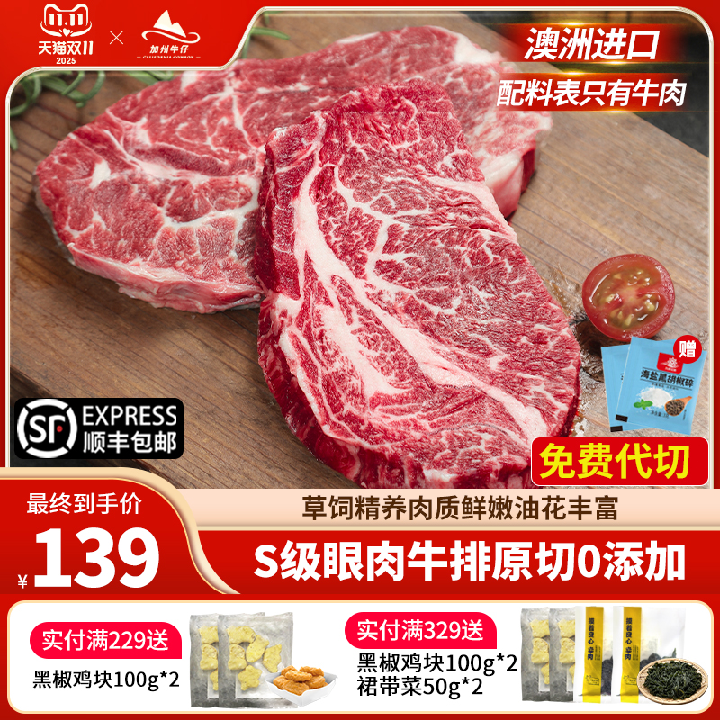 澳洲进口原切眼肉牛排官方旗舰店安格斯雪花牛肉惠灵顿和牛低脂餐
