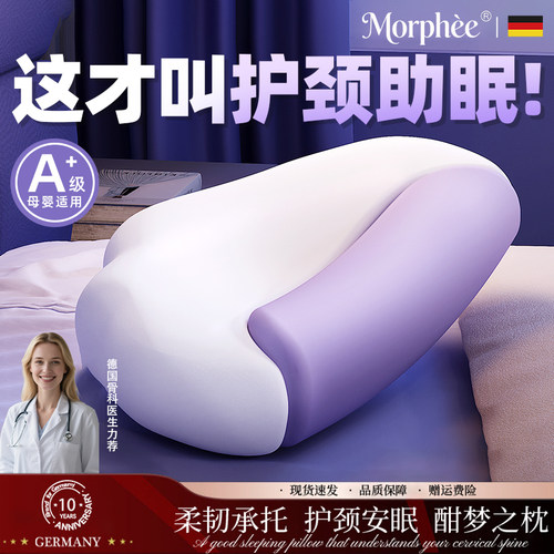 德国记忆棉护颈助眠颈椎枕