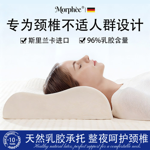 德国天然乳胶护颈助眠抗菌防螨枕