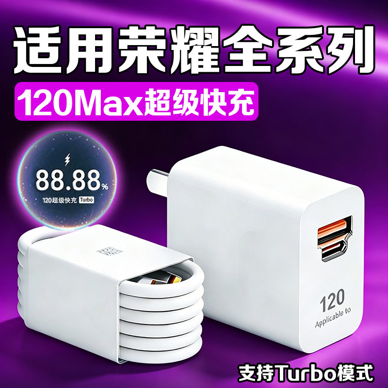 劲迅斯适用荣耀500/400/300/200/90/80/70Pro充电器120超级快充magic4/5/6/7/8充电头X50/60/70i双口充电插头