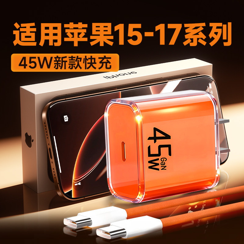 适用苹果17ProMax充电器45W瓦PD快充iPhone15/