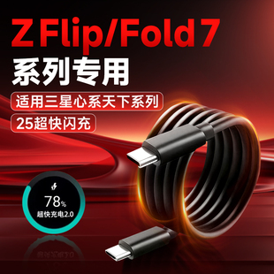 GalaxyZFold7 2充电线三星折叠充电线ZFlip7 4手机zflip3 6加长2米线 适用三星zflip数据线25快充Samsung