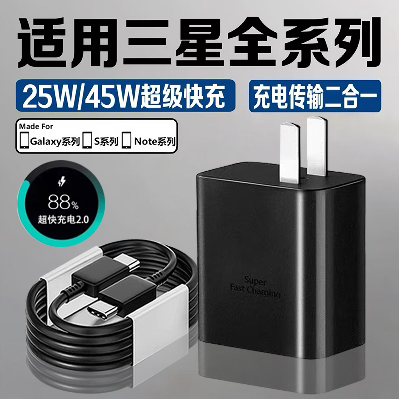 45W超级快充2.0适用三星充电器线