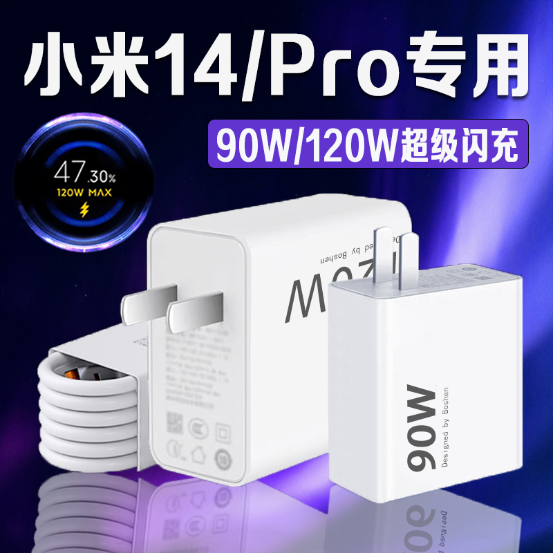 适用小米14全系列120W闪充充电器