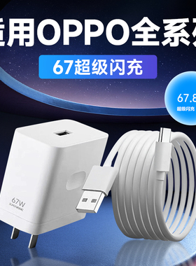 适用OPPO充电器67超级闪充充电头OPPOReno9 9Pro Reno11K10K11手机充电器oppoFind N2 N3 A1 A2 A3Pro充电头