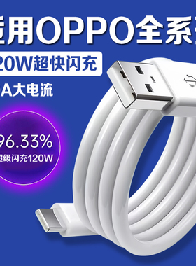 120W超级闪充适用OPPOReno12/11/10/9/8 Pro数据线oppoFindX5 6 7快充线K12 11 A1pro充电线10A闪充type-c线