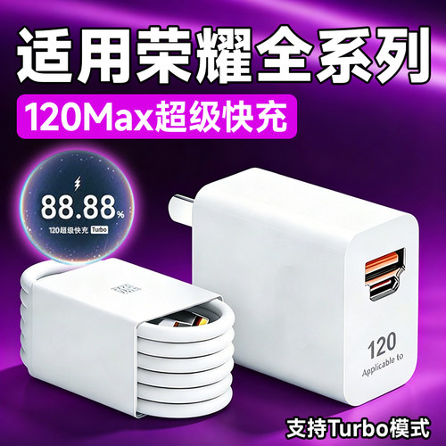 劲迅斯适用荣耀120充电器头双口