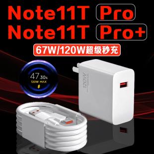 适用红米Note11Pro充电器67W瓦超级闪充note11tpro充电头6A快充Redmi红米note11tpro手机充电器120W闪充2米线