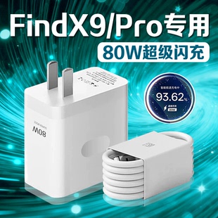 适用OPPOFindX9充电器头80W超级闪充findx9手机充电插头快充findx9ultra充电器80w闪充10A加长2米线快充套装