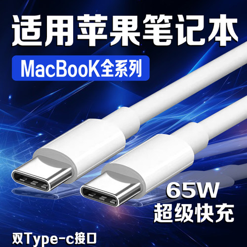 适用苹果MacBook数据线