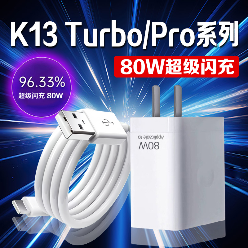 适用OPPOK13Turbopro充电器80W
