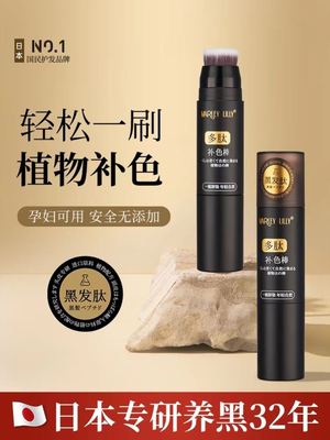 【买2送1】多肽植物补色棒持久免洗一抹遮白发补色填充发际线神器