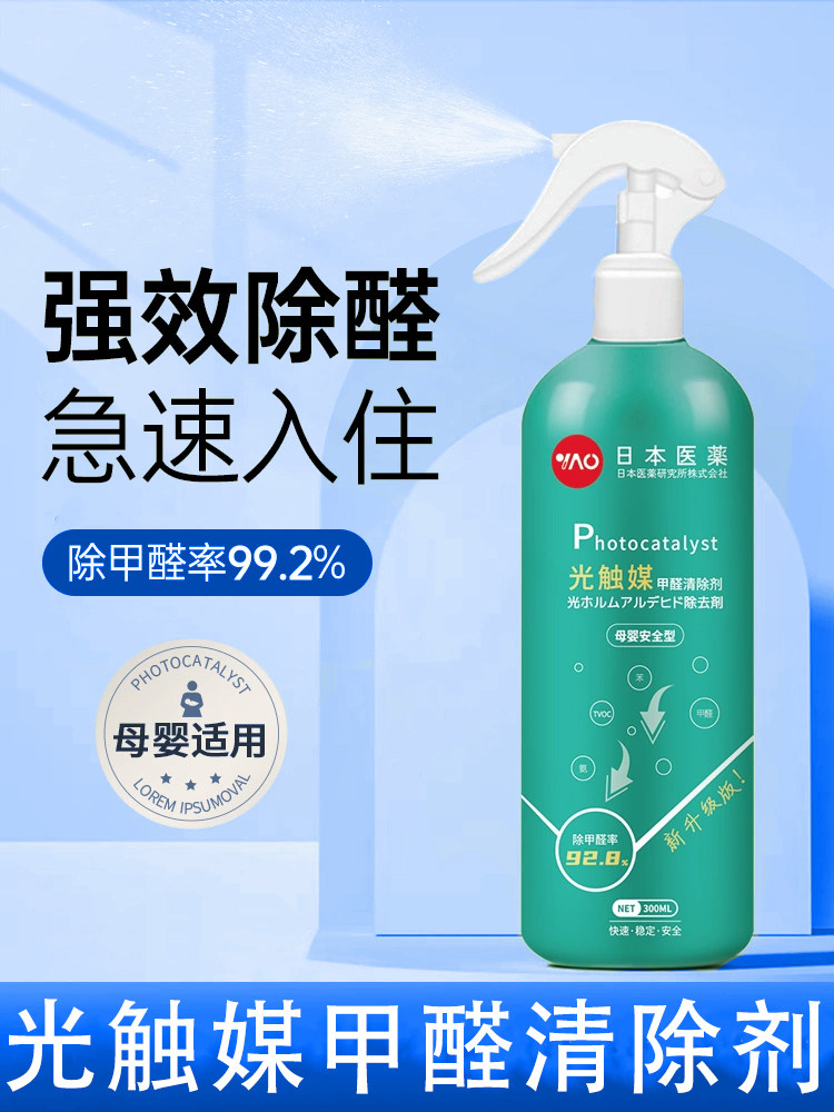 光触媒去除甲醛喷雾甲醛清除剂家用车内新房装修净化去异味神器