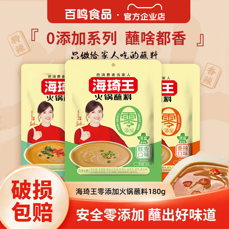 海琦王火锅蘸料0添加小包装涮锅烧烤芝麻酱香辣藤椒二八酱家用180