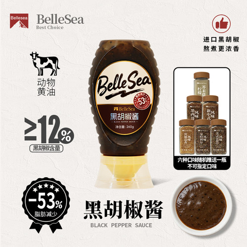 BelleSea黑胡椒酱260g挤挤装牛排专用黑椒酱儿童意大利面酱烧烤酱