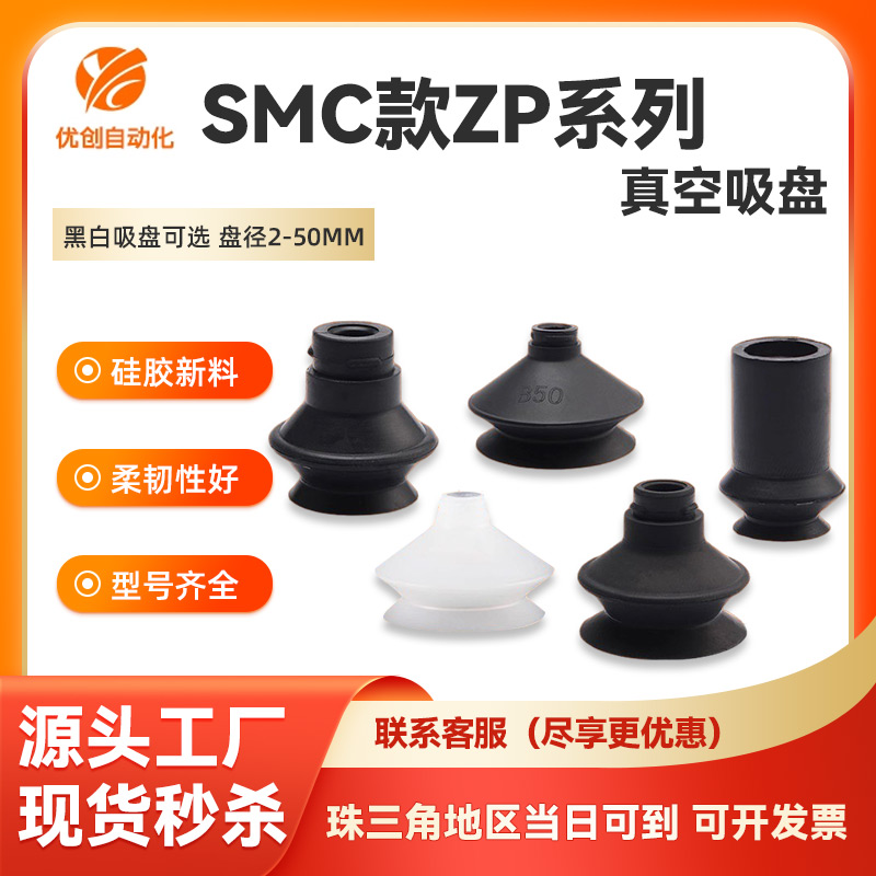 SMC工业机械手真空吸盘ZP-02/3/4/6/8/10/50USUN迷你强力硅胶吸嘴