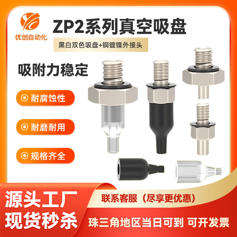 机械手真空吸盘ZP2-05/08AN ZP2-T08/11ANN-A5/A4/B5/B4喷嘴吸笔