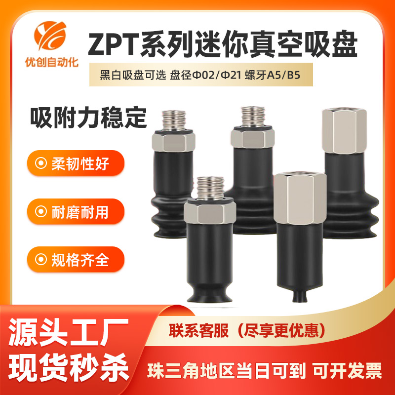 SMC机械手真空吸盘ZPT2/3/4/6/8US/UN-A5/B5迷你硅胶强力真空吸盘