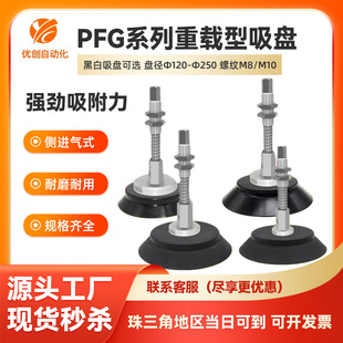 S强力重载型吸嘴 PFG 妙德系列机械手吸盘PA