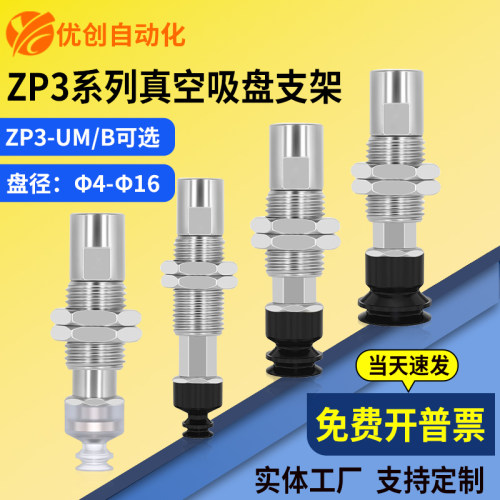 机械手ZP3系列真空吸盘金具