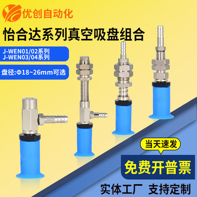 机械手怡合达开袋真空吸盘金具WEA01/WEN01/02/03/04-d18/d22/d26