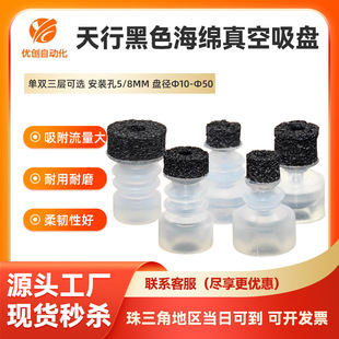 机械手天行大头小头真空海绵吸盘工业气动配件强力进口硅胶吸嘴