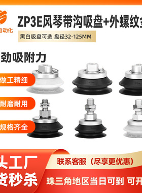 SMC机械手风琴黑色吸盘ZP3E-T32/40/50/63/80/100/125BMN-AL14/16