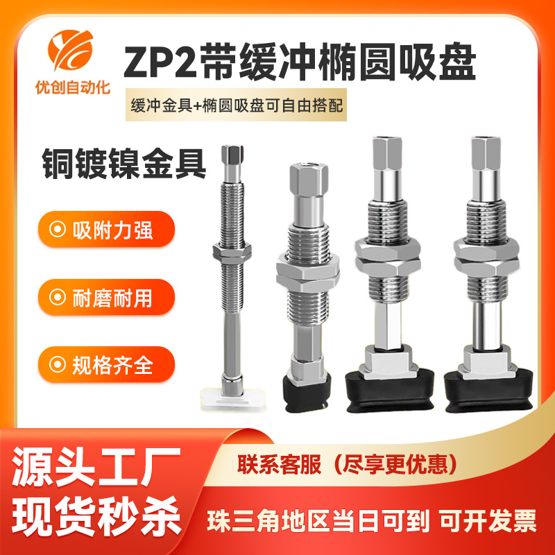 SMC长条形椭圆吸盘ZP2-T6010WNK10-B5 ZP2-T5010WS 4010WN 3507WS