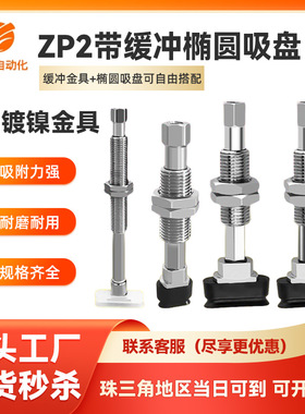 SMC长条形椭圆吸盘ZP2-T6010WNK10-B5 ZP2-T5010WS 4010WN 3507WS