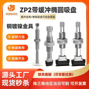 T6010WNK10 4010WN T5010WS 3507WS ZP2 SMC长条形椭圆吸盘ZP2